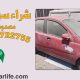 شراء سيارات مصدومة