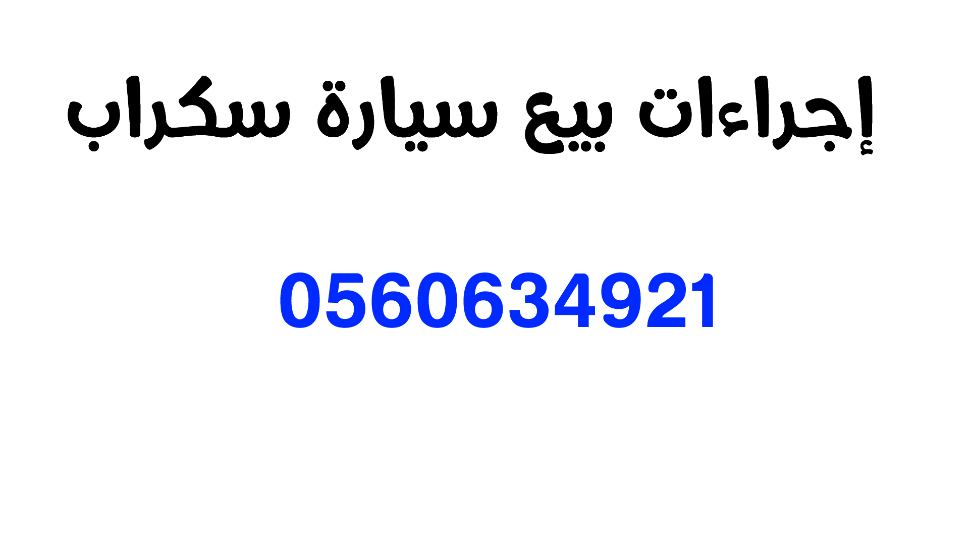 سيارات للبيع, تشليح, تشليح سيارات, سيارة للبيع