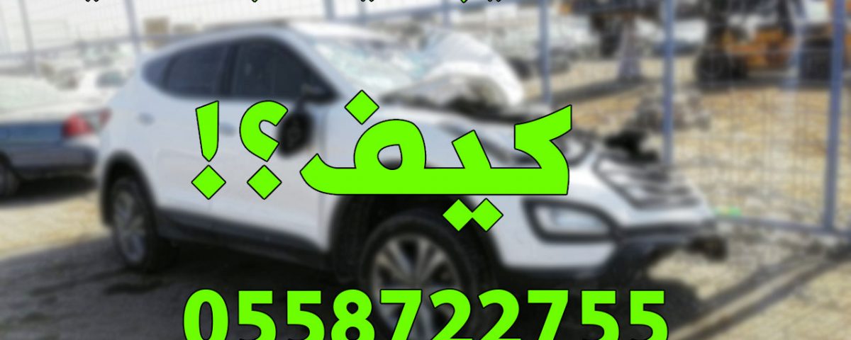 تشليح السيارات